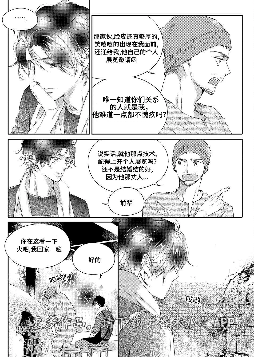 瓷器漫画漫画,第7章：分手6图