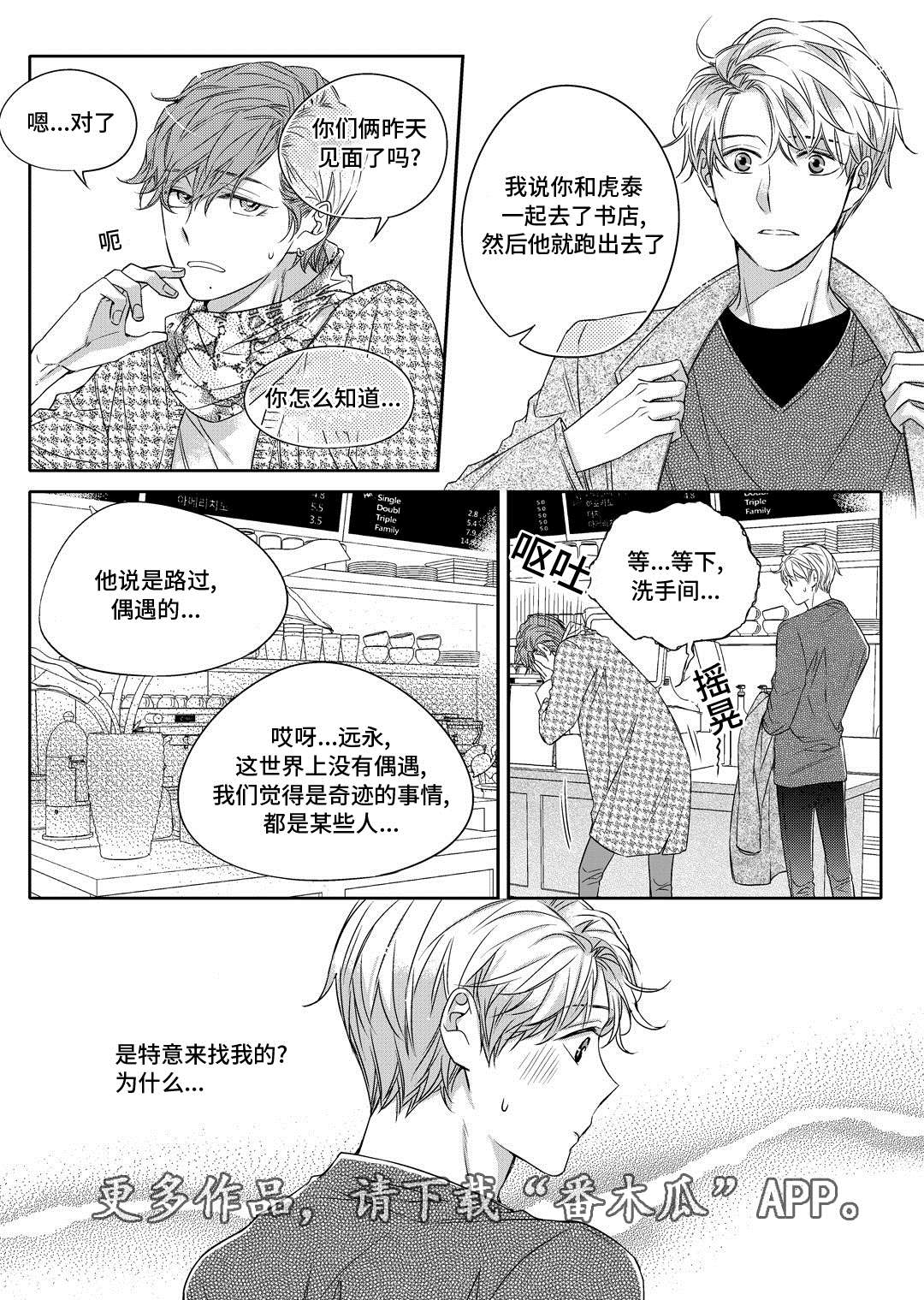 瓷器漫画漫画,第18章：教授12图