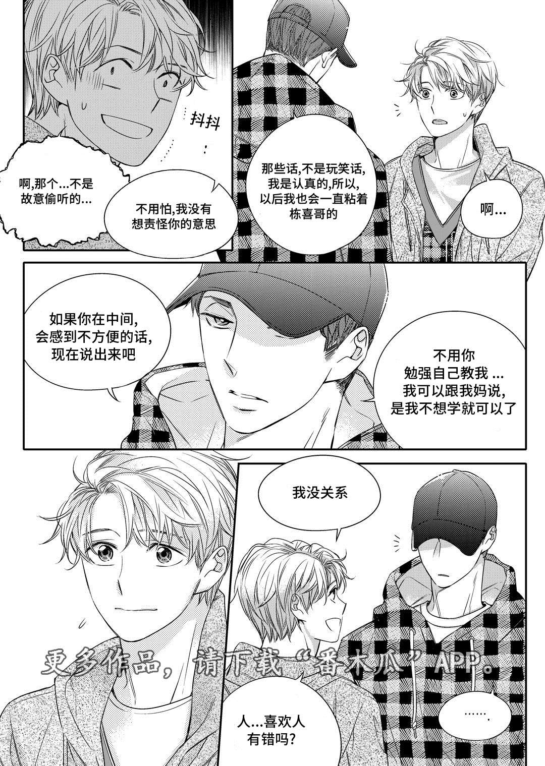 瓷器漫画漫画,第17章：玩具17图