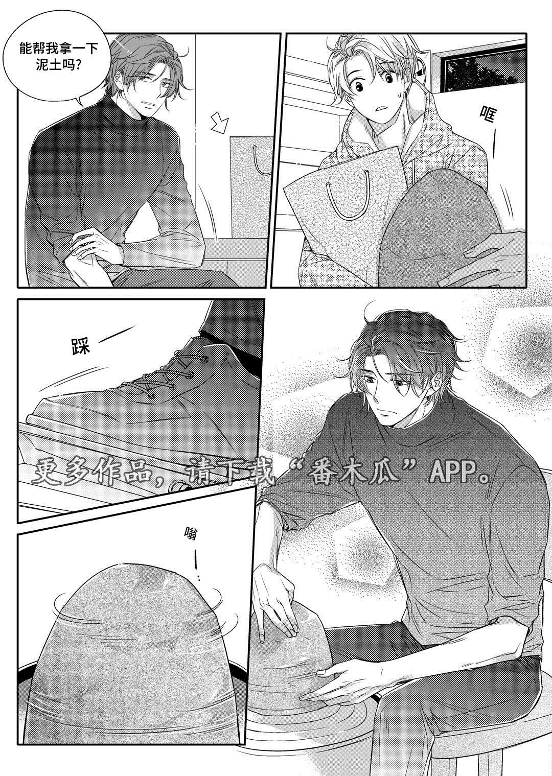 瓷器绘画图案漫画,第11章：补习14图