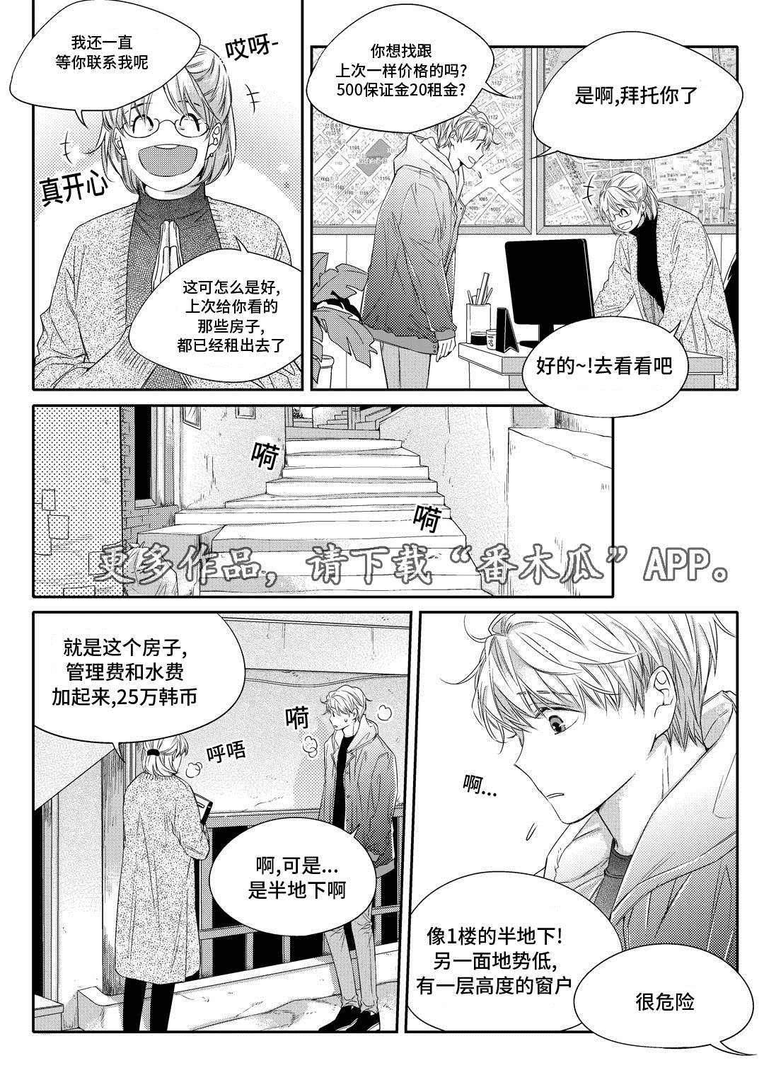 瓷器漫画漫画,第15章：搬家17图