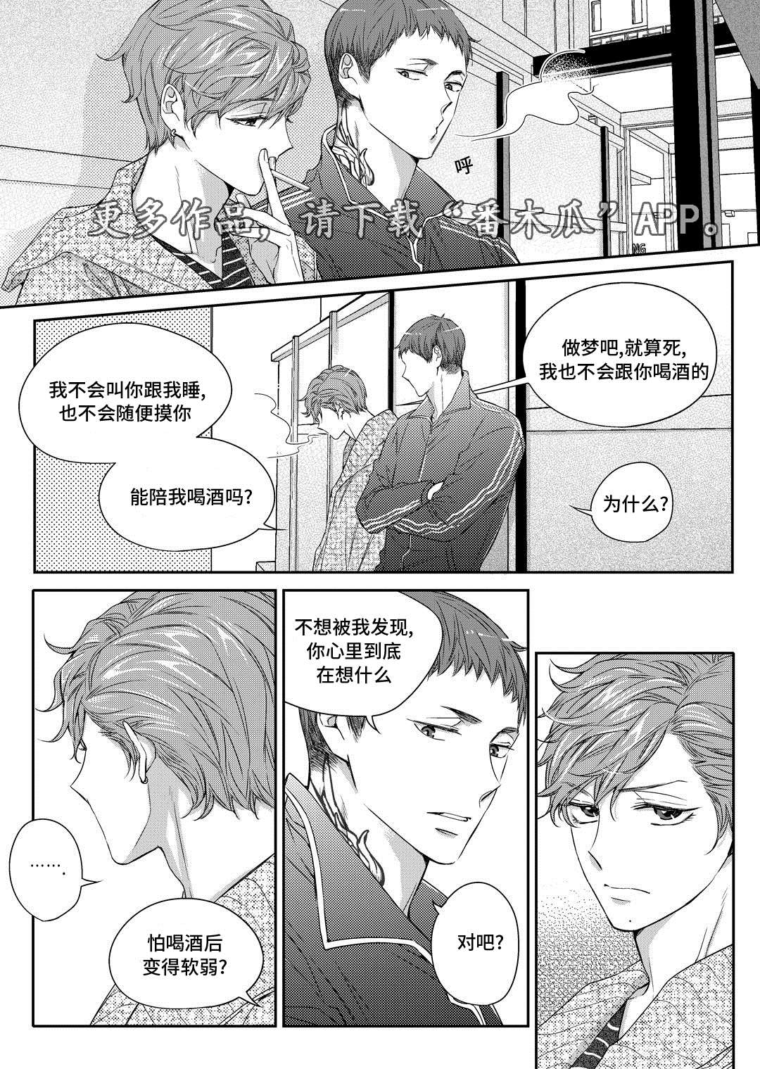 瓷器漫画漫画,第22章：吵架16图