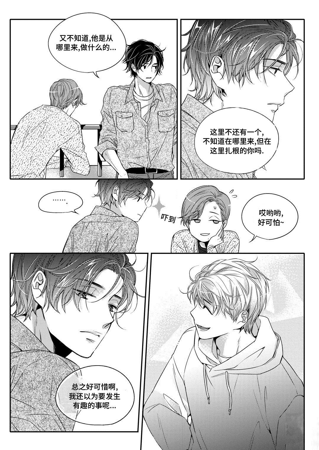 瓷器漫画漫画,第2章：陶艺家24图