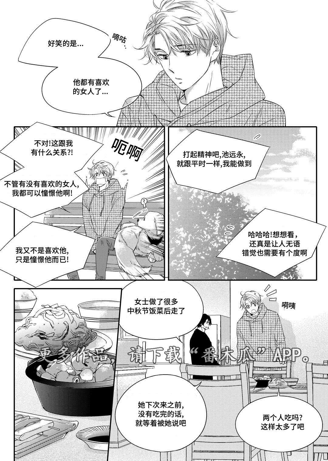 瓷器漫画漫画,第15章：搬家5图