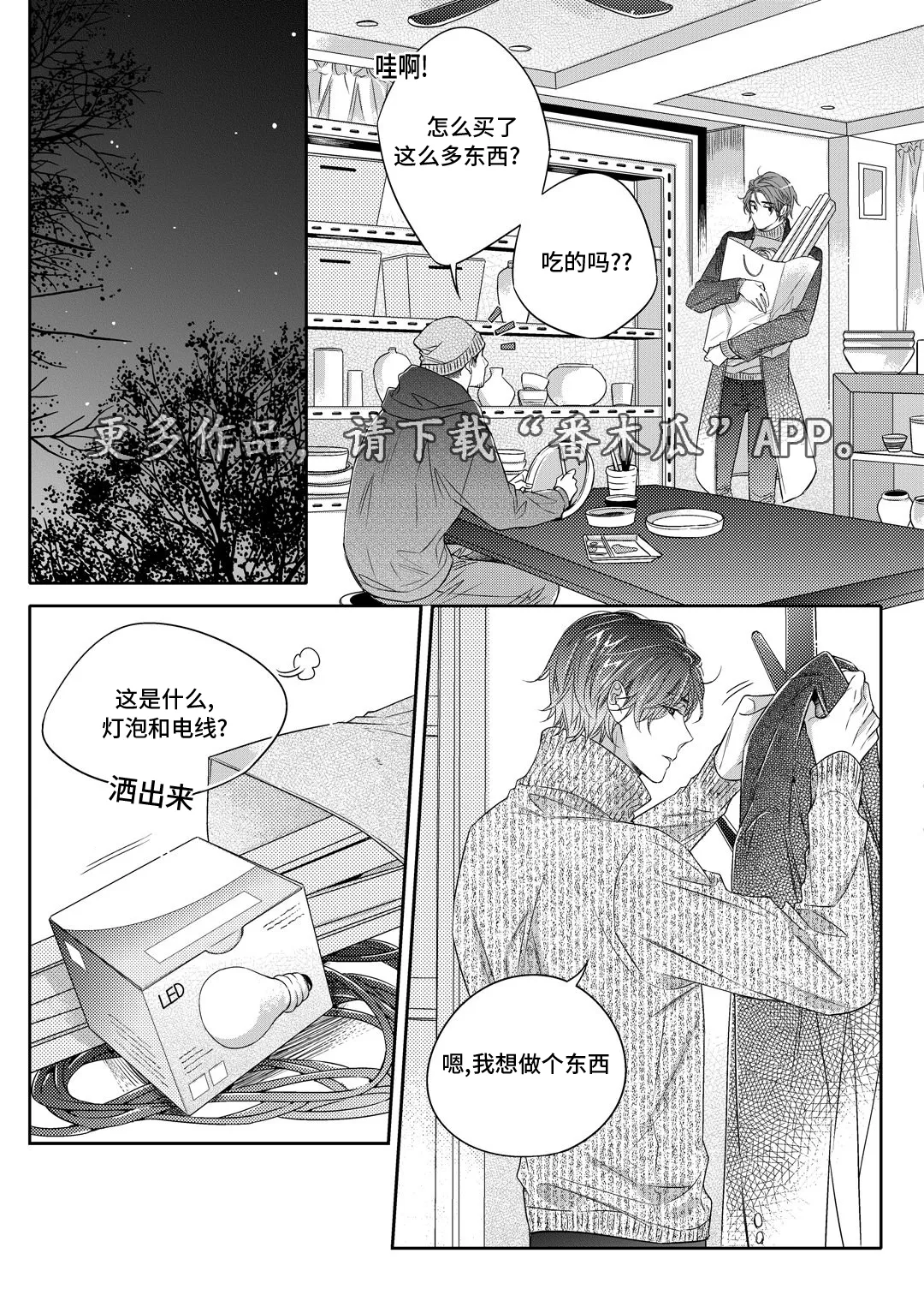 瓷器漫画漫画,第18章：教授22图