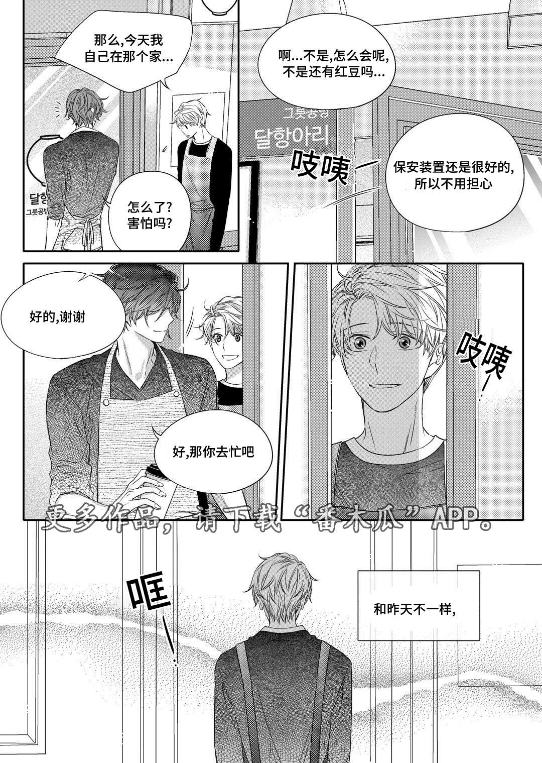 瓷器漫画漫画,第16章：上药21图