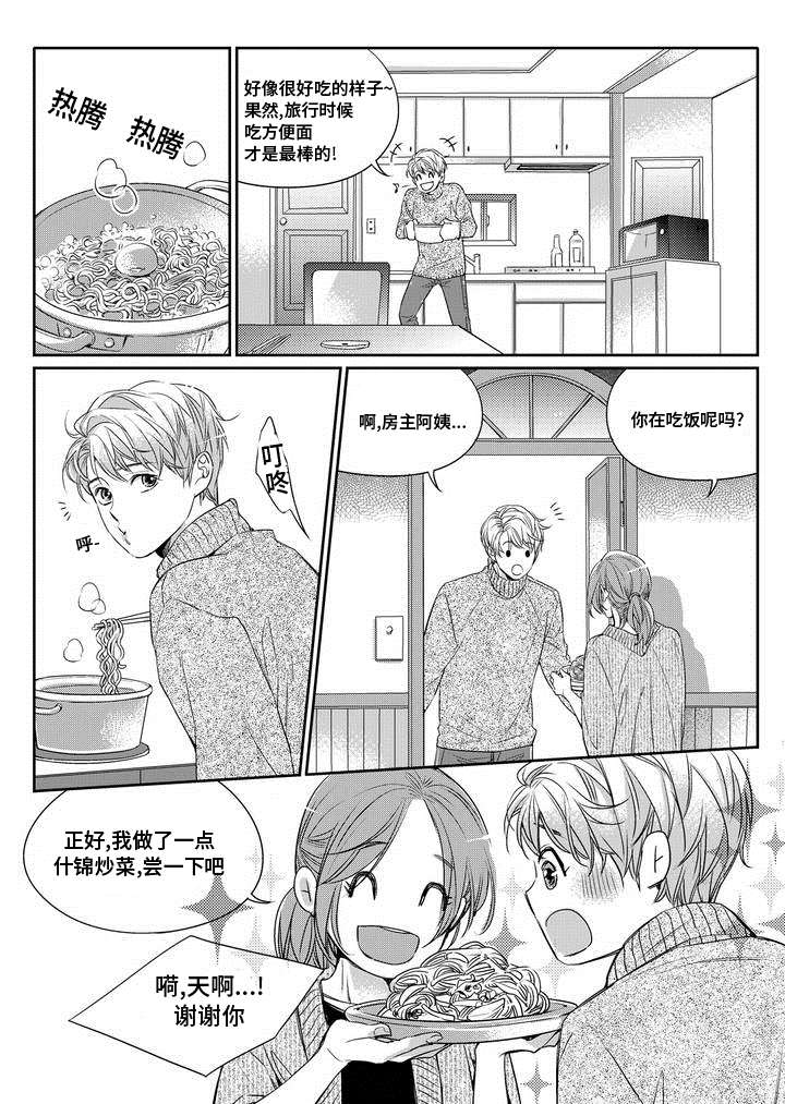 瓷器漫画漫画,第1章：调查9图