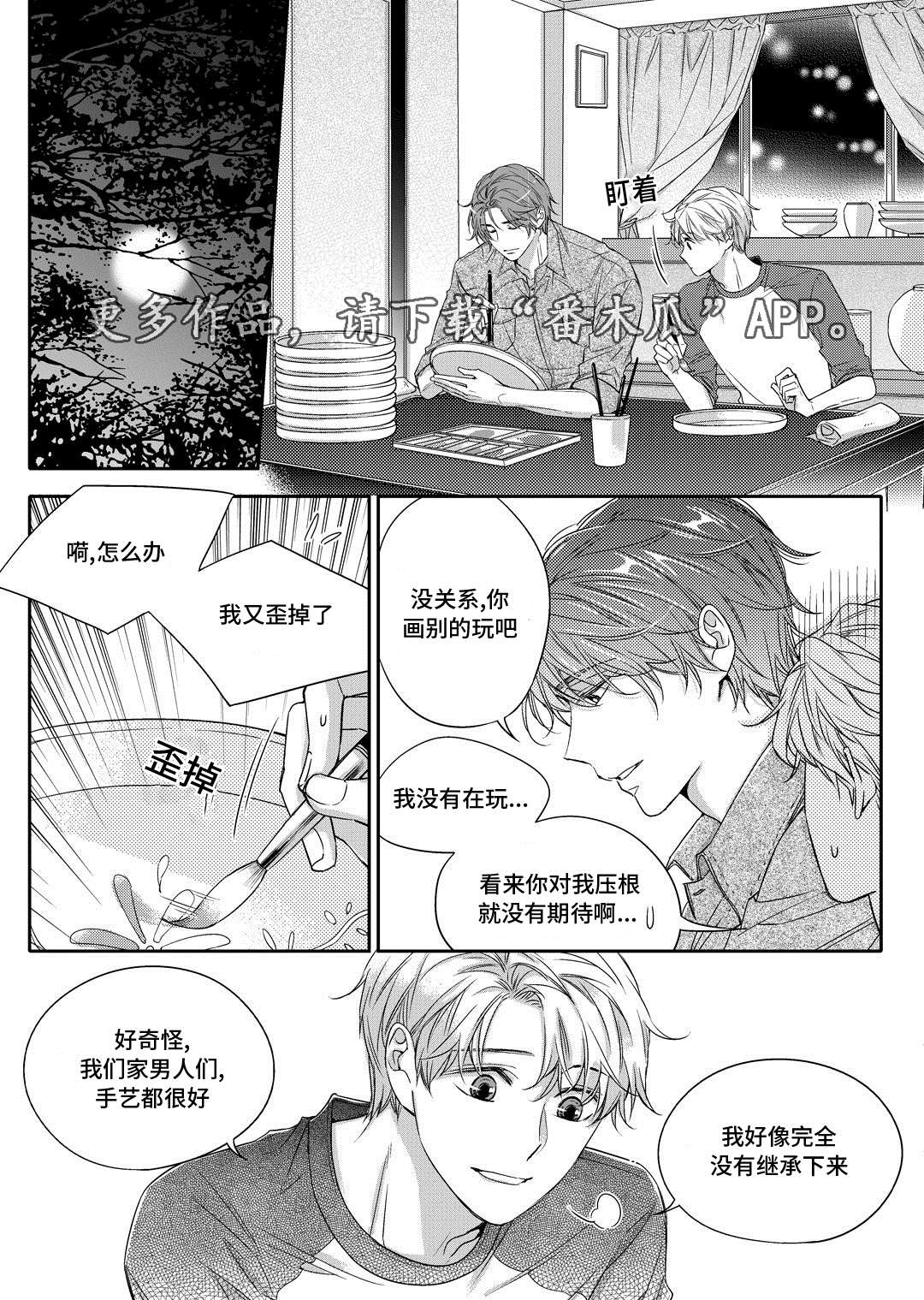 瓷器漫画漫画,第22章：吵架17图