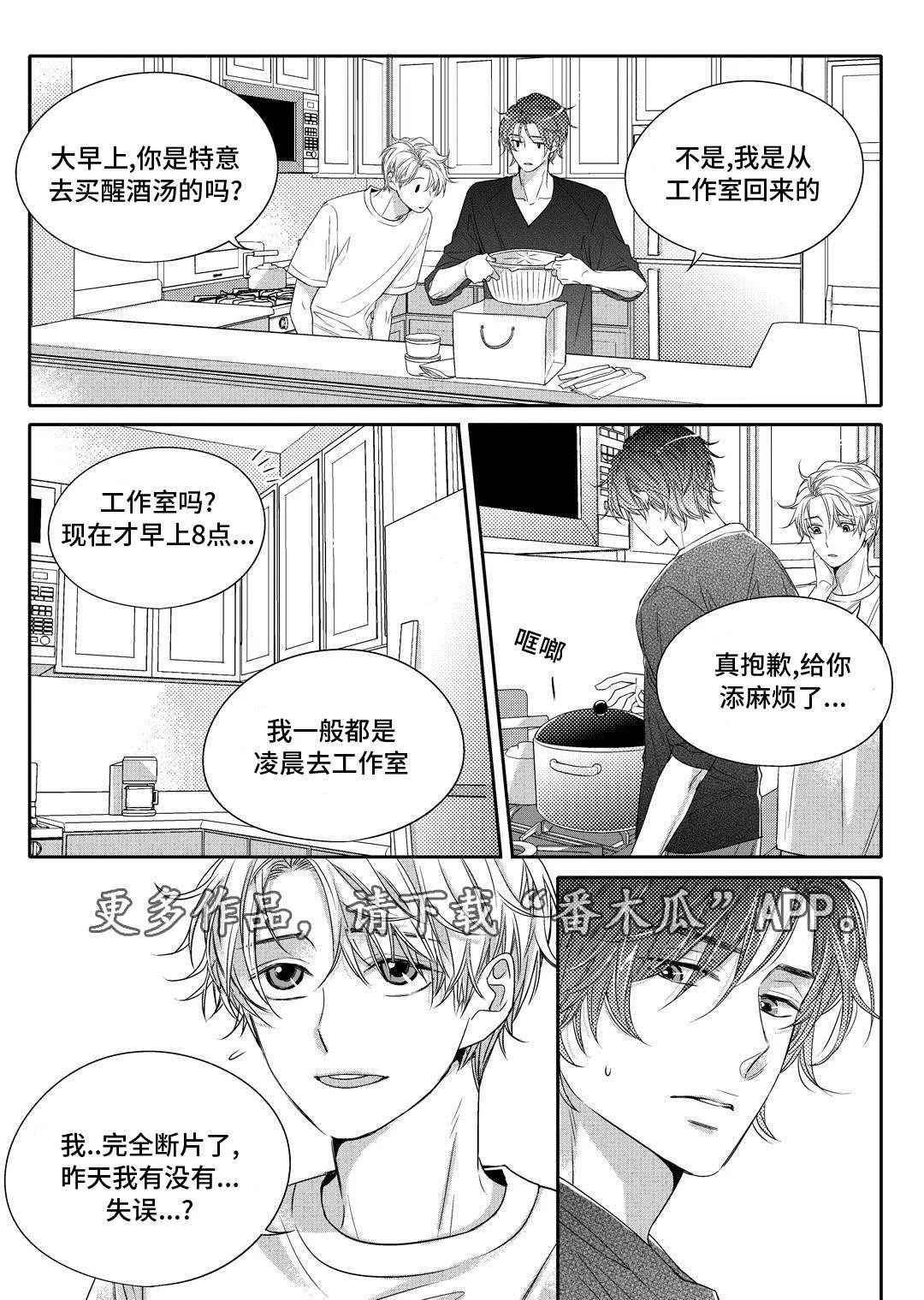 瓷器漫画漫画,第6章：陶艺课12图
