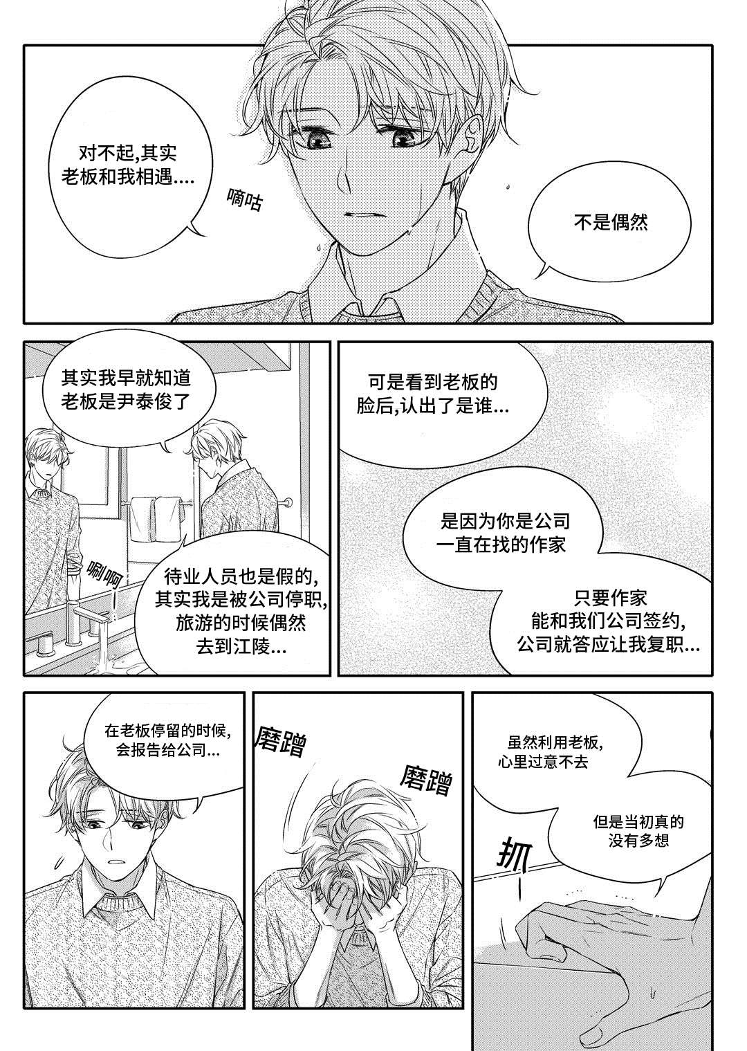 瓷器漫画漫画,第23章：搬家20图