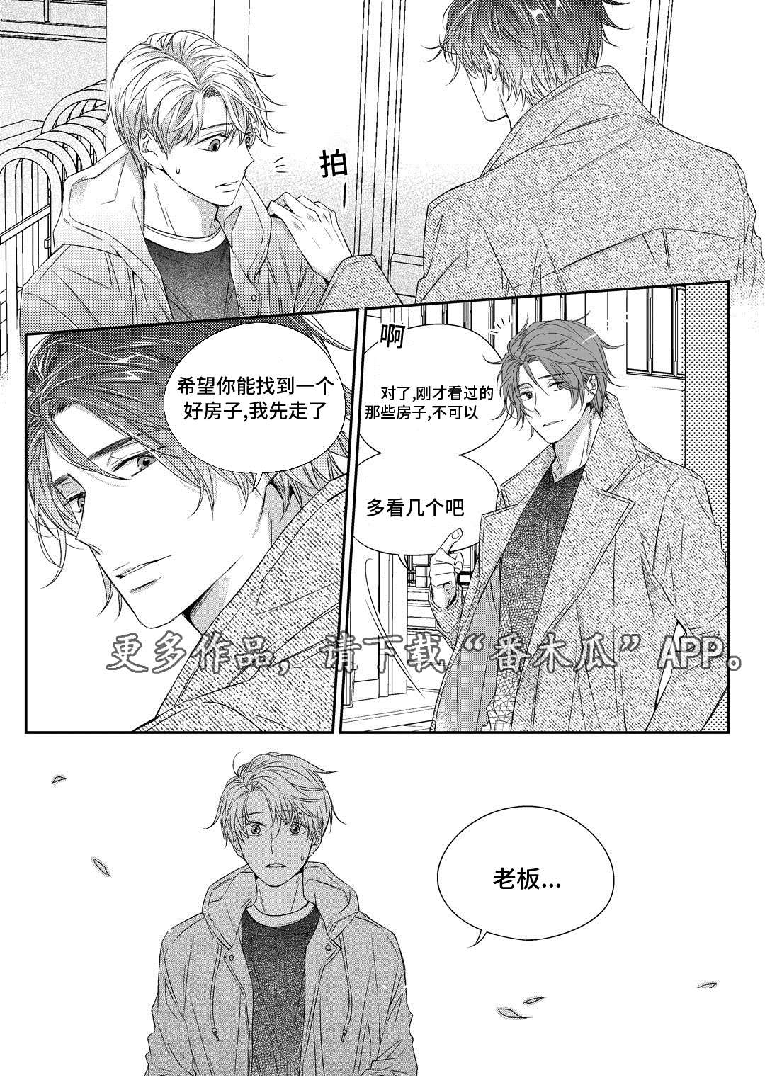 瓷器漫画漫画,第15章：搬家24图