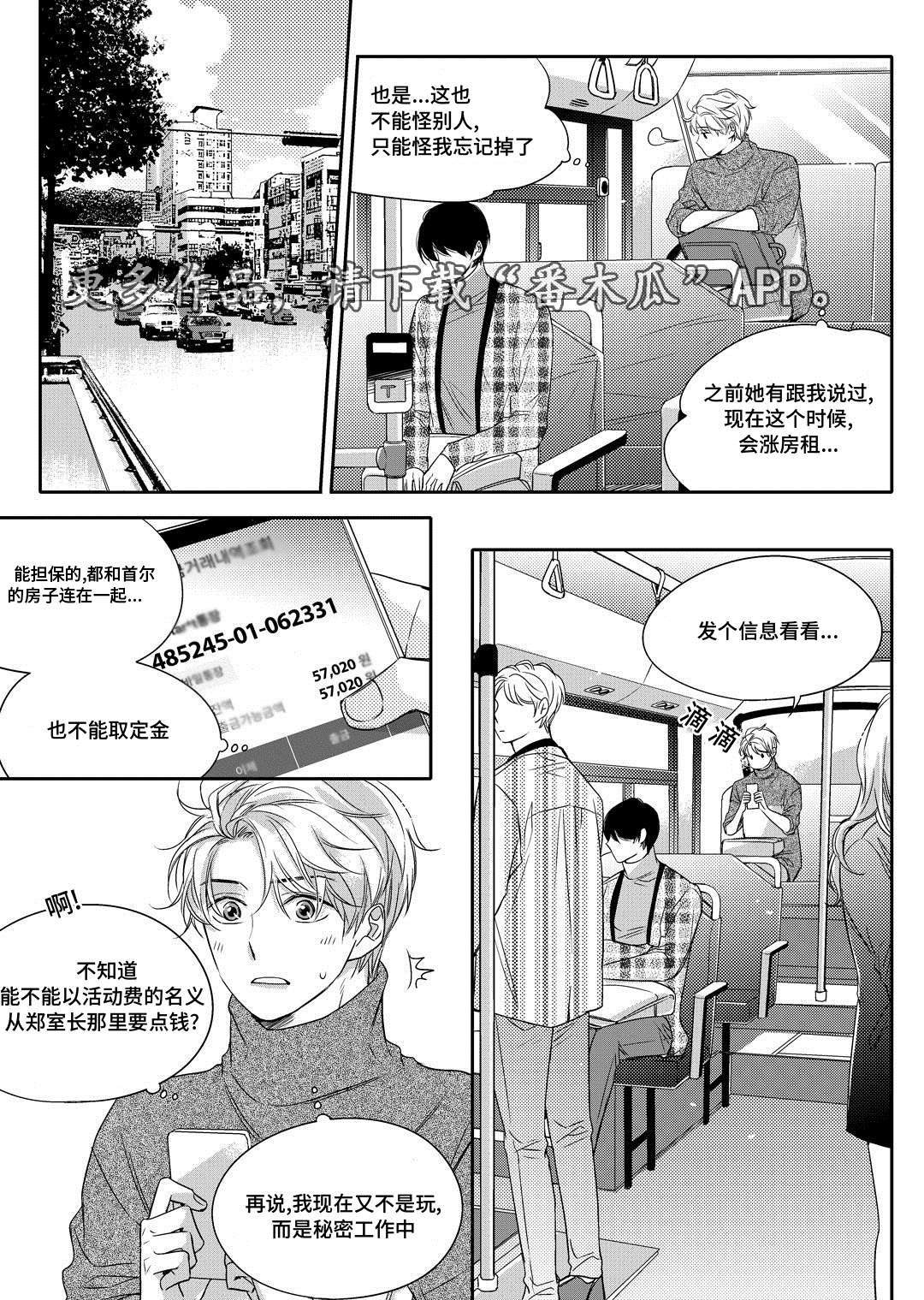 瓷器漫画漫画,第8章：欢迎会3图
