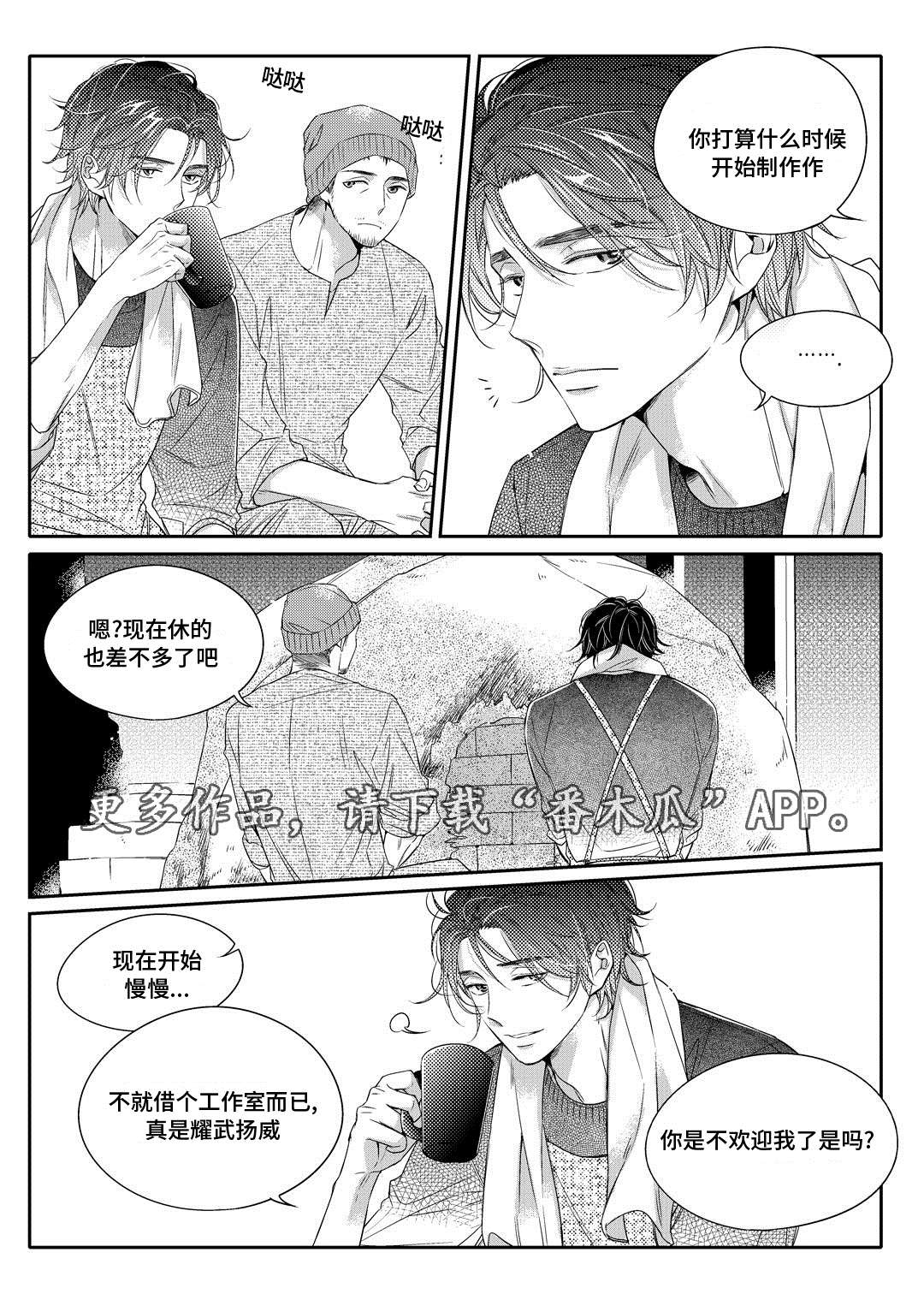 瓷器漫画漫画,第7章：分手4图