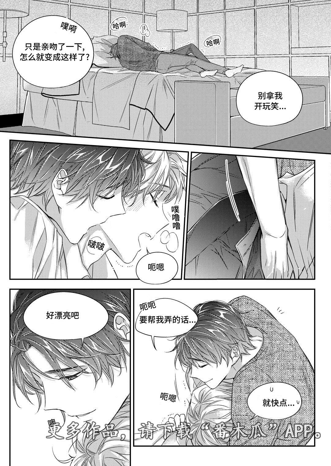 瓷器漫画漫画,第24章：找房子18图