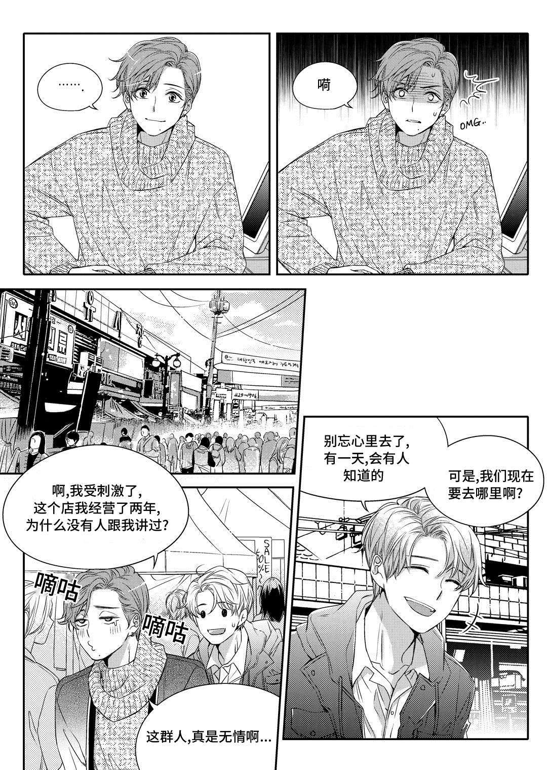 瓷器漫画漫画,第3章：留下11图