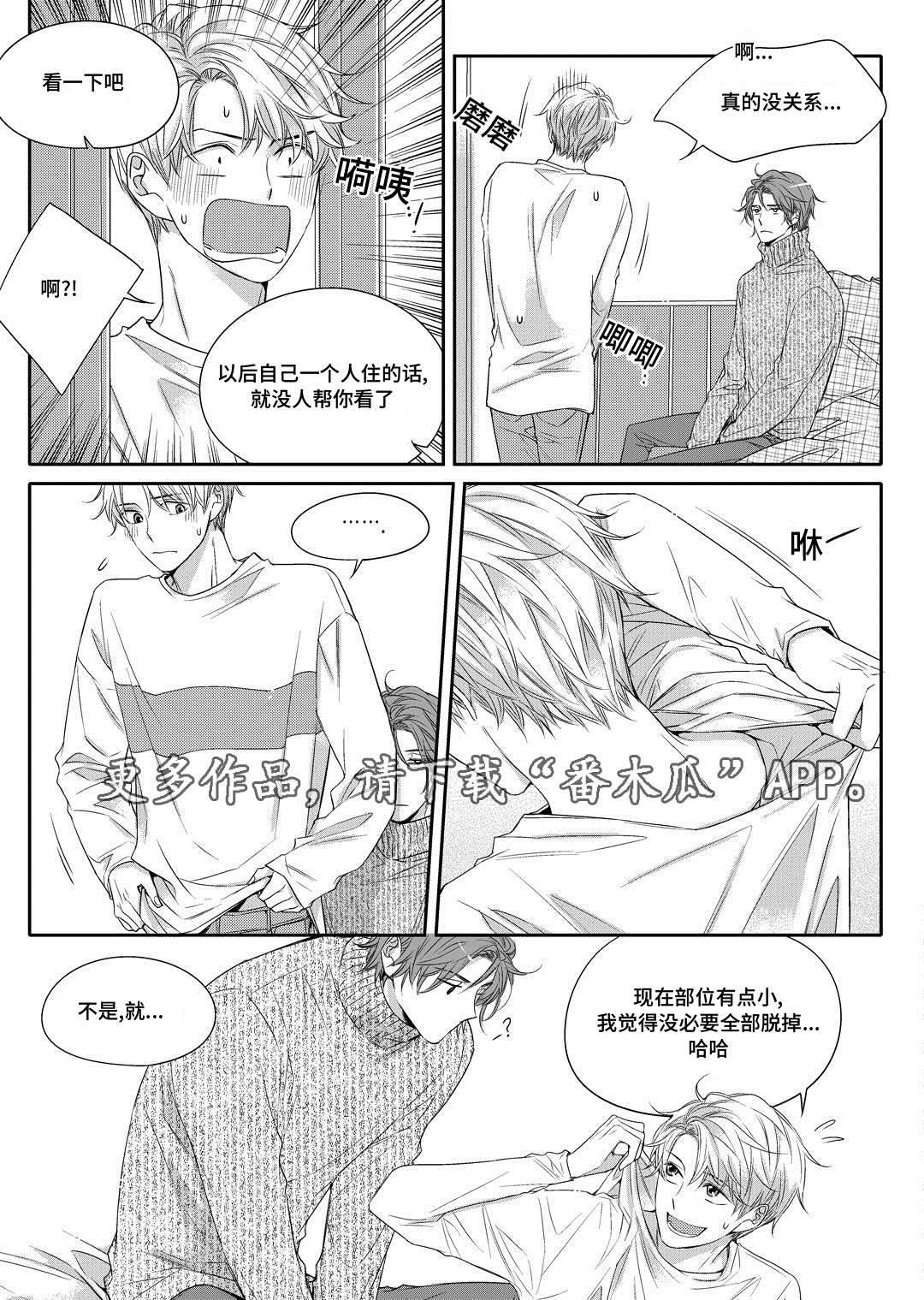 瓷器漫画漫画,第15章：搬家14图
