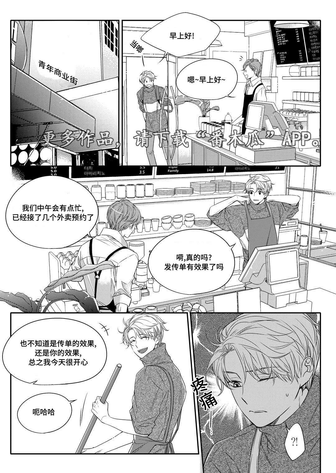 瓷器漫画漫画,第8章：欢迎会6图