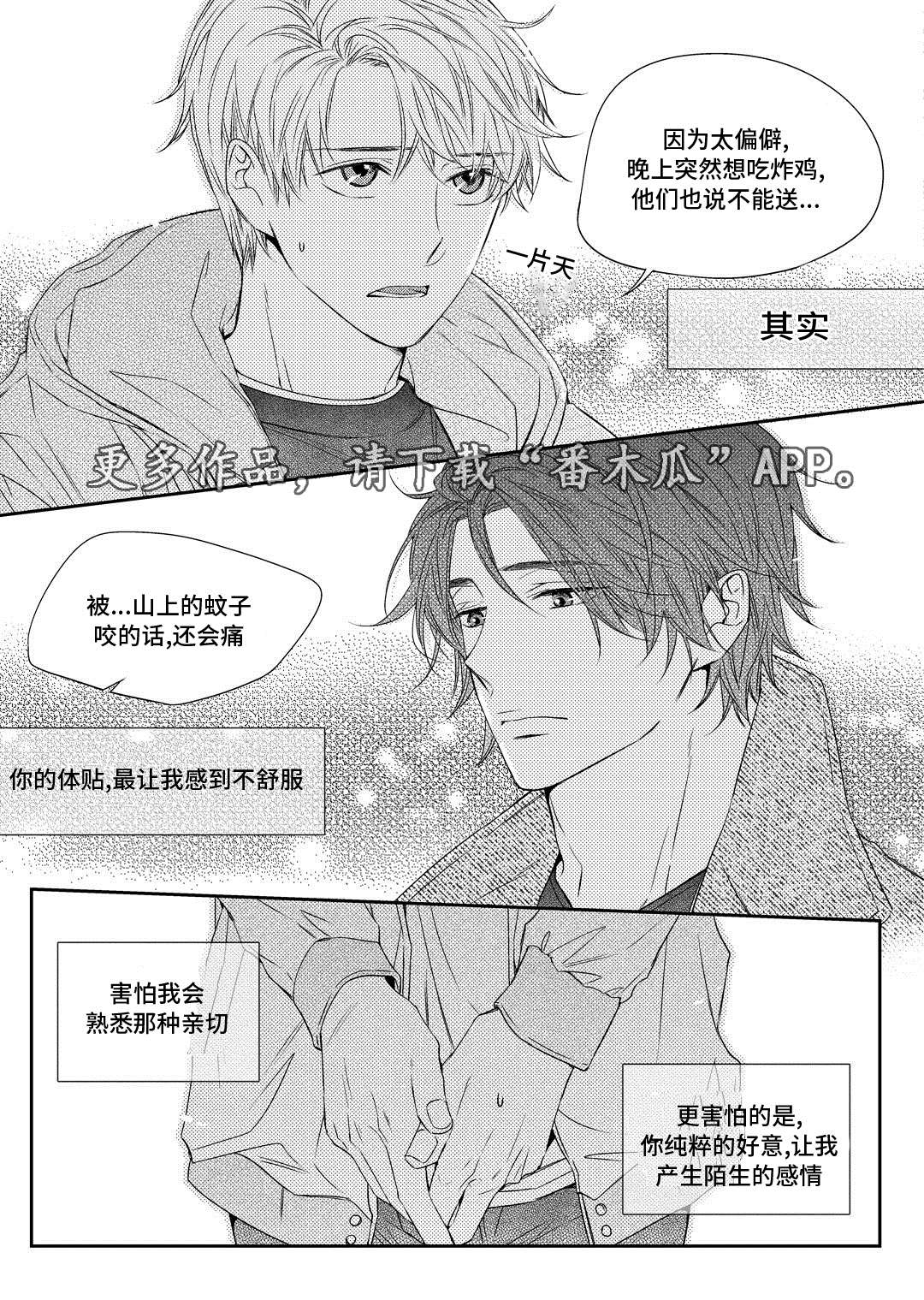 瓷器漫画漫画,第15章：搬家22图