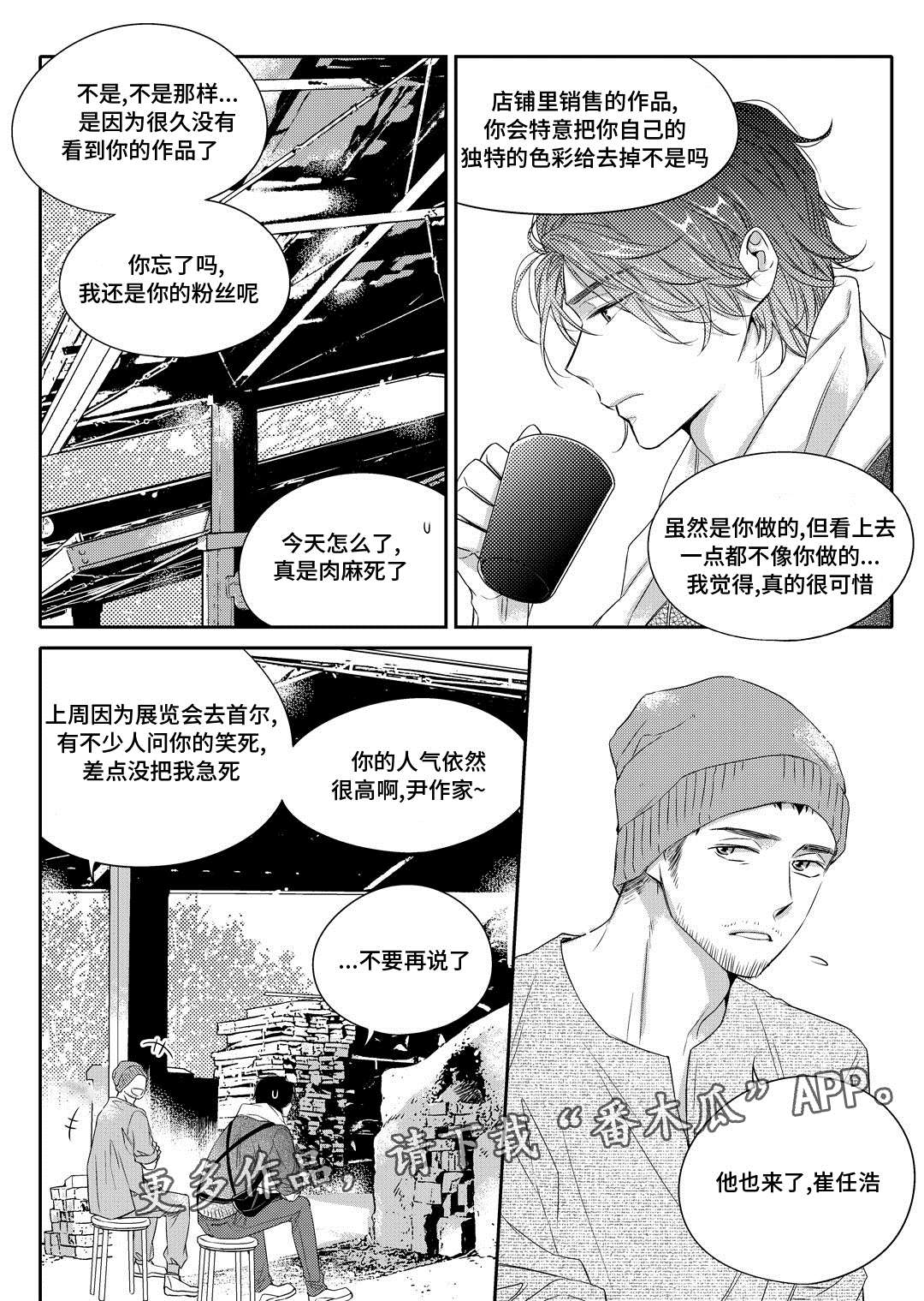 瓷器漫画漫画,第7章：分手5图