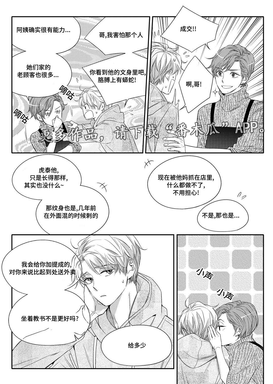 瓷器漫画漫画,第7章：分手17图