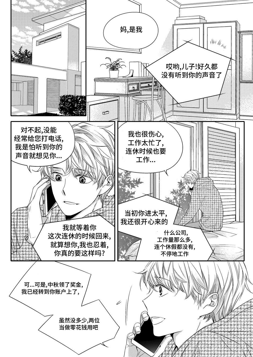 瓷器漫画漫画,第15章：搬家1图