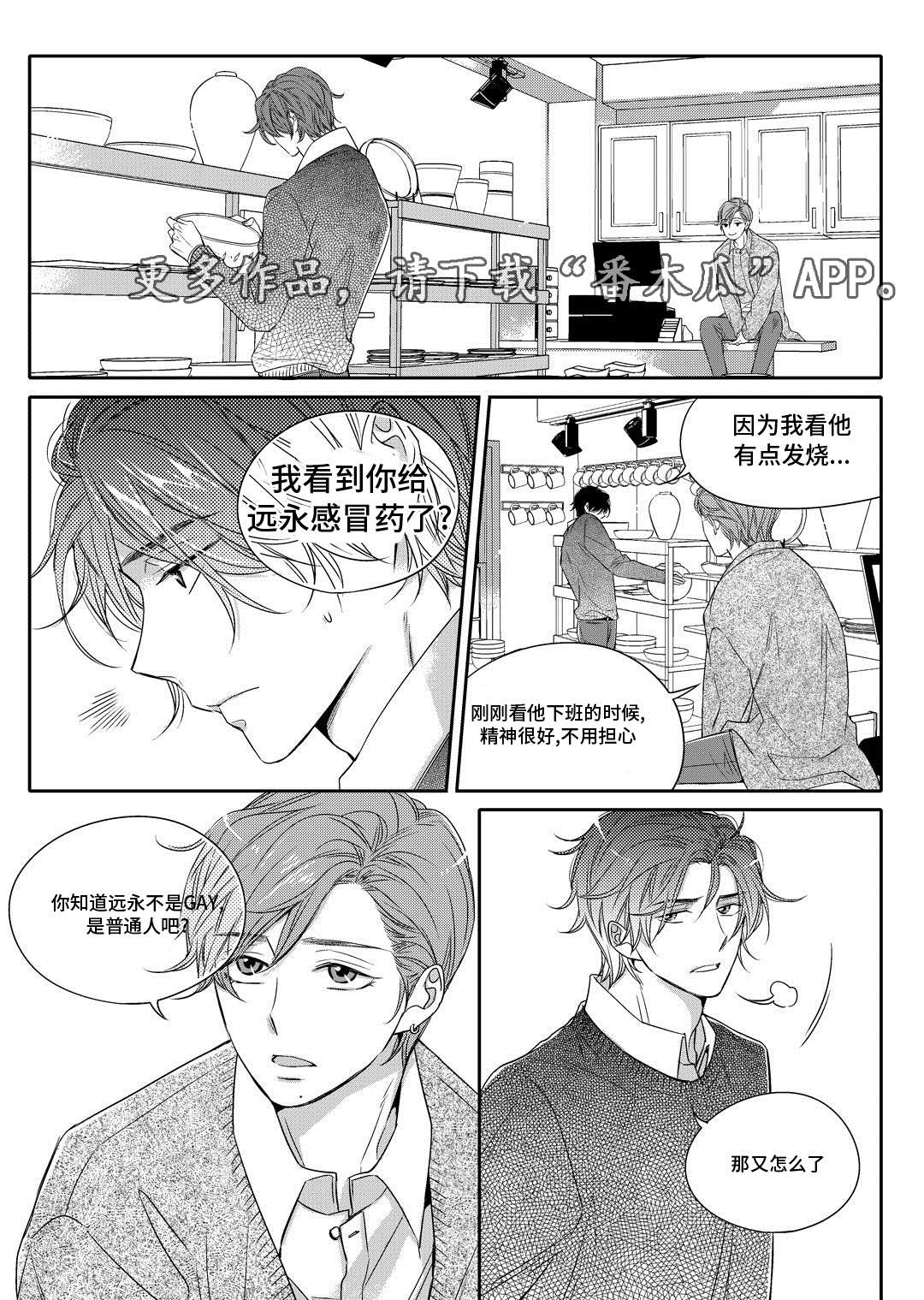 瓷器漫画漫画,第8章：欢迎会20图