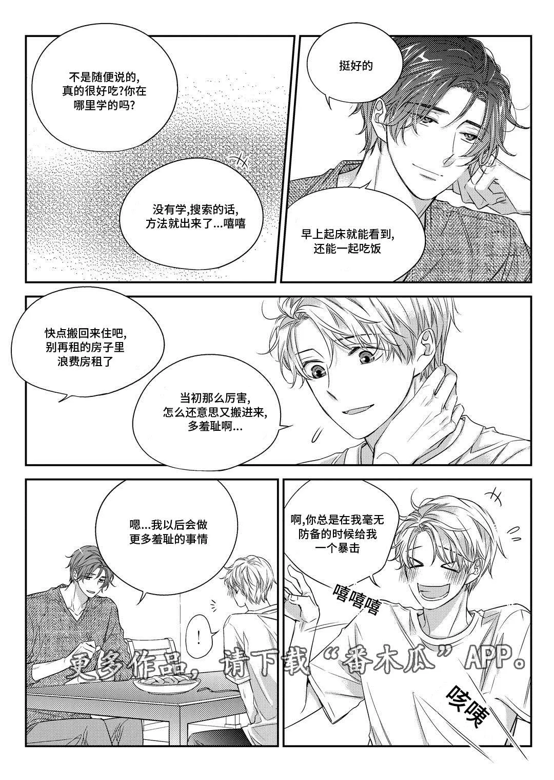 瓷器漫画漫画,第27章：接人7图