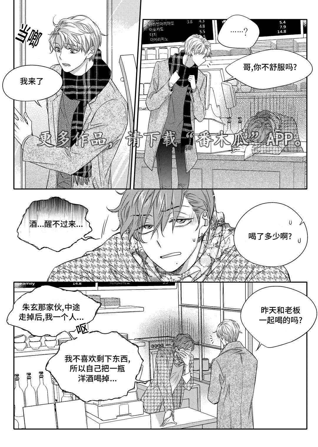 瓷器漫画漫画,第18章：教授11图