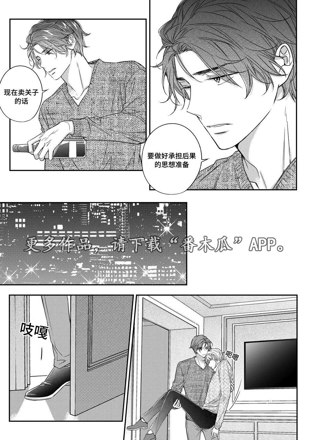 瓷器漫画漫画,第24章：找房子10图