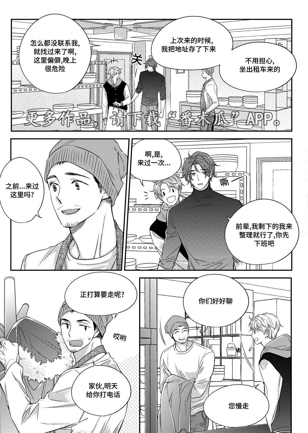 瓷器漫画漫画,第25章：争执18图