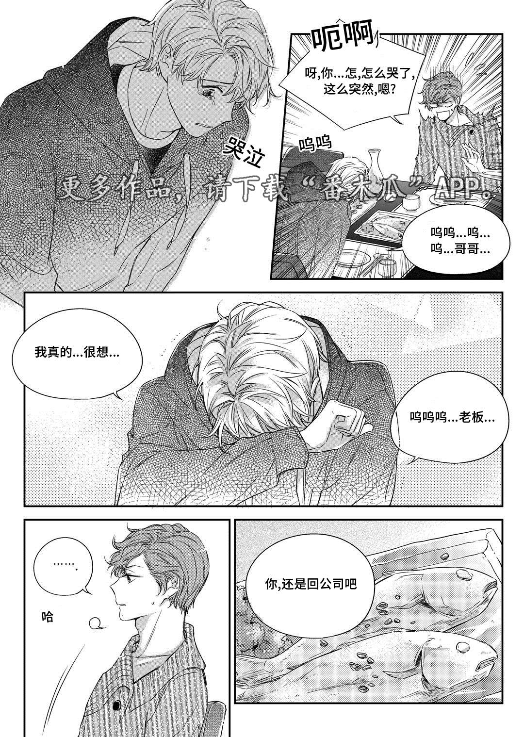 瓷器漫画漫画,第30章：联谊会13图