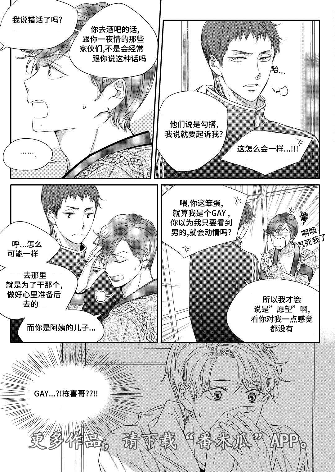 瓷器漫画漫画,第16章：上药8图
