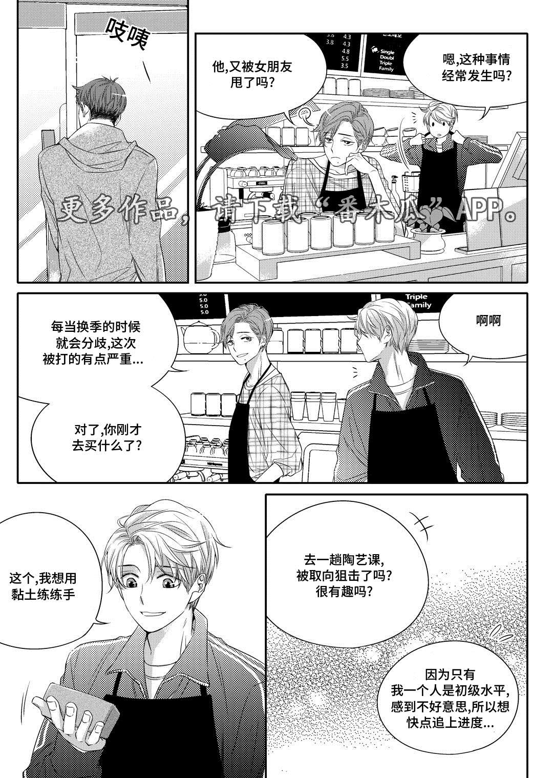 瓷器画画图片漫画,第5章：送咖啡14图