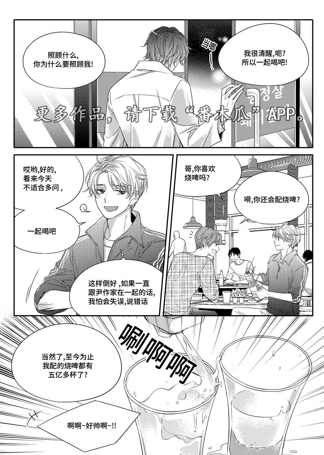 瓷器漫画漫画,第6章：陶艺课3图