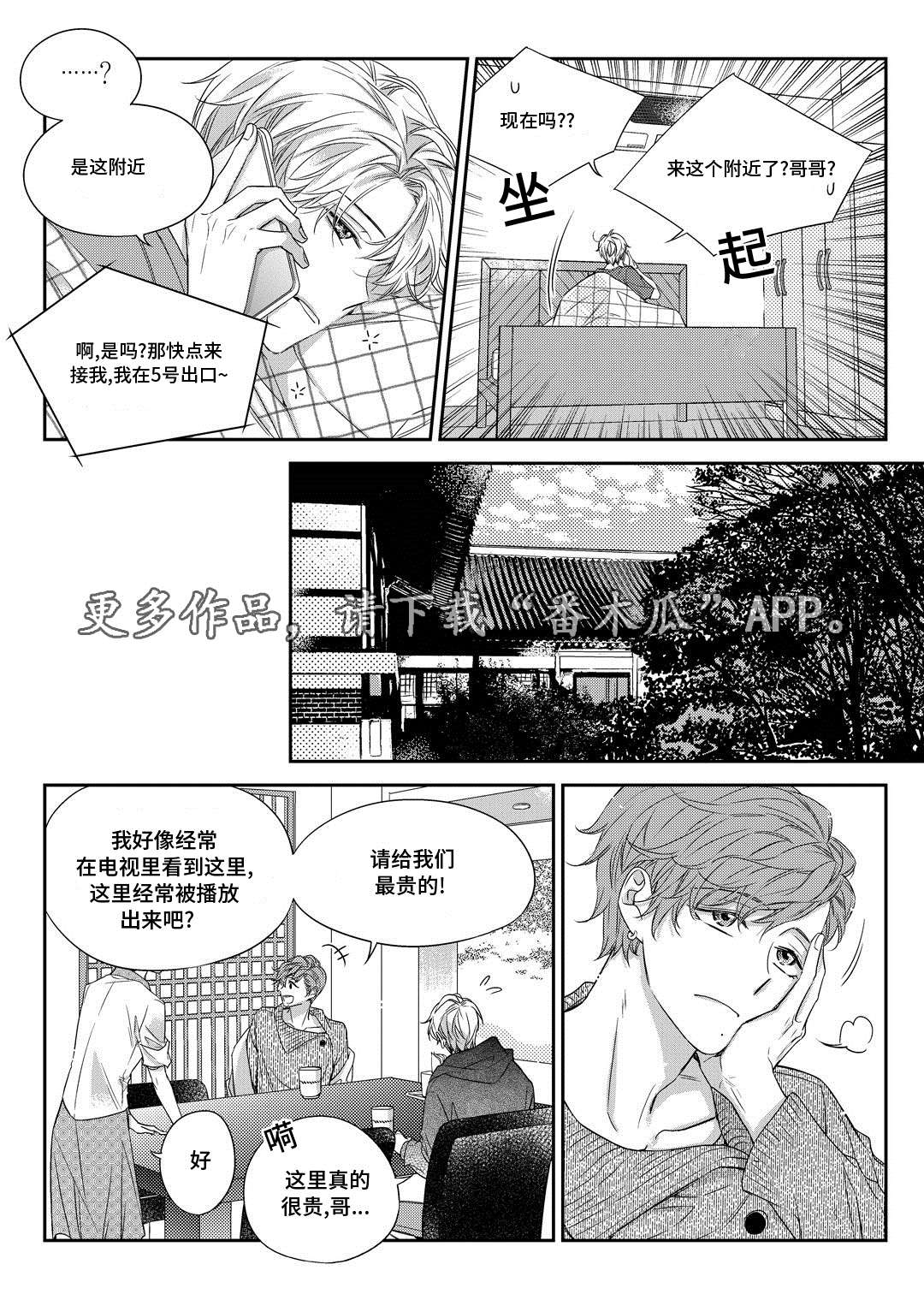 瓷器漫画漫画,第30章：联谊会9图