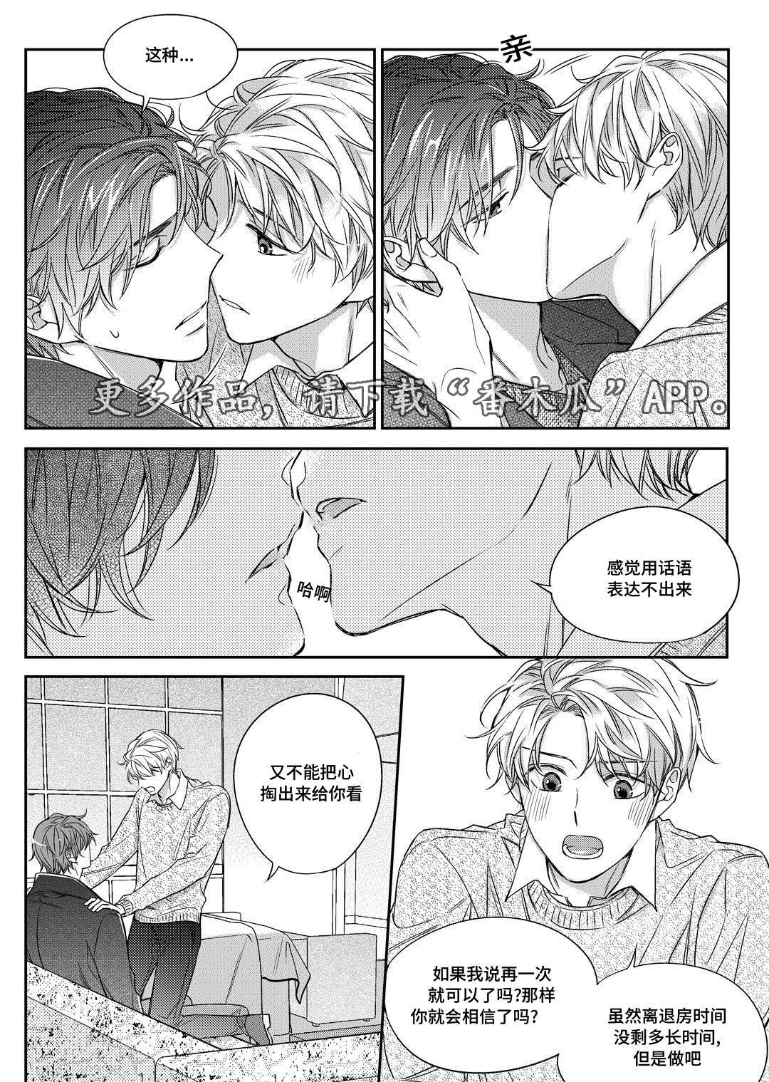 瓷器漫画漫画,第25章：争执10图