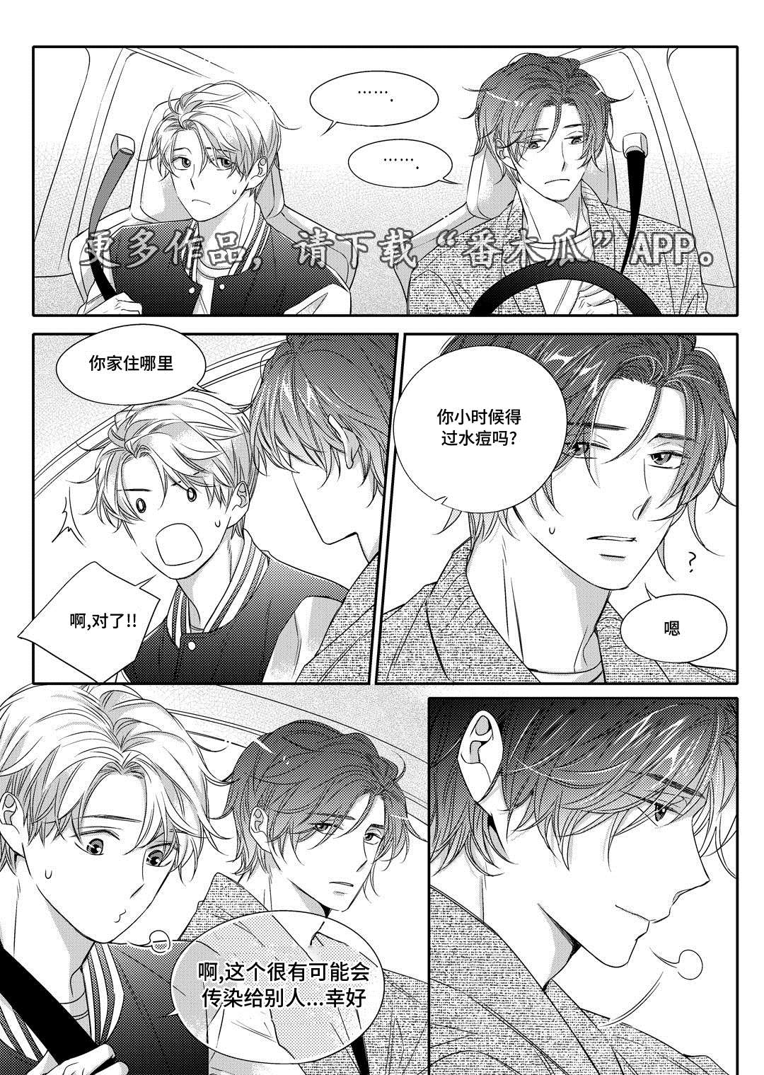 瓷器漫画漫画,第9章：他家21图