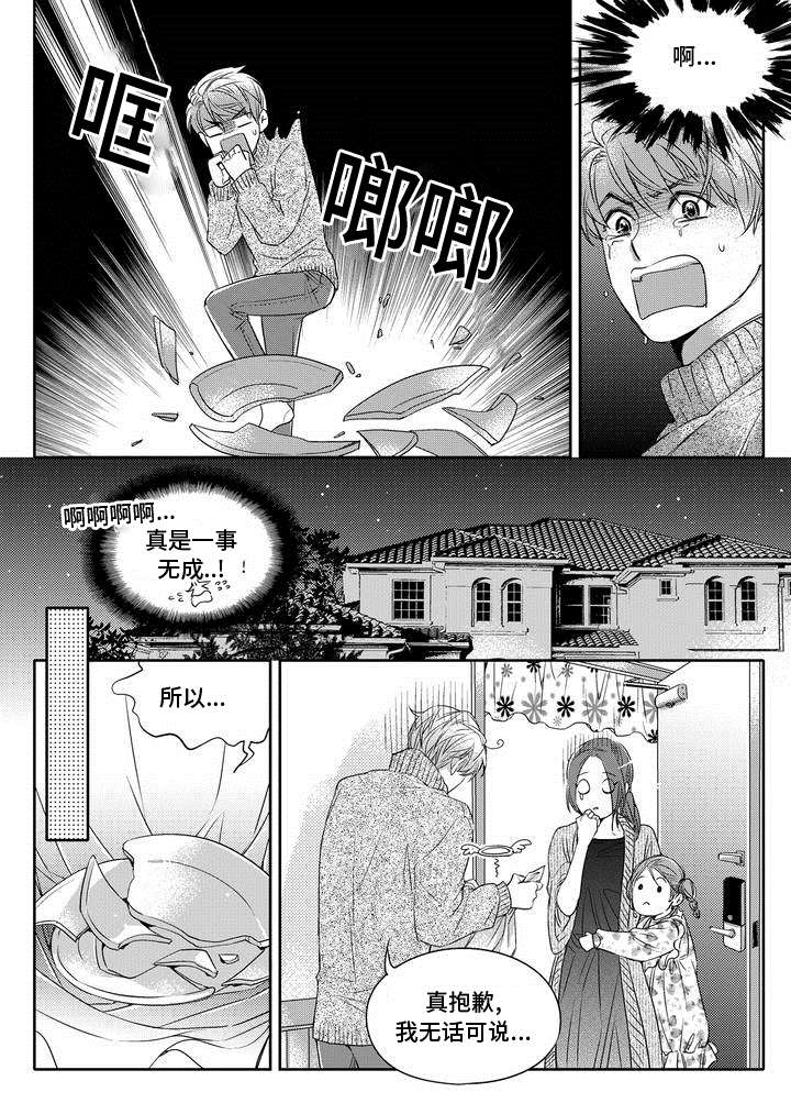 瓷器漫画漫画,第1章：调查13图