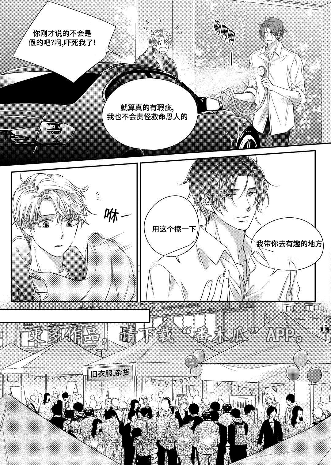 瓷器漫画漫画,第13章：送药6图