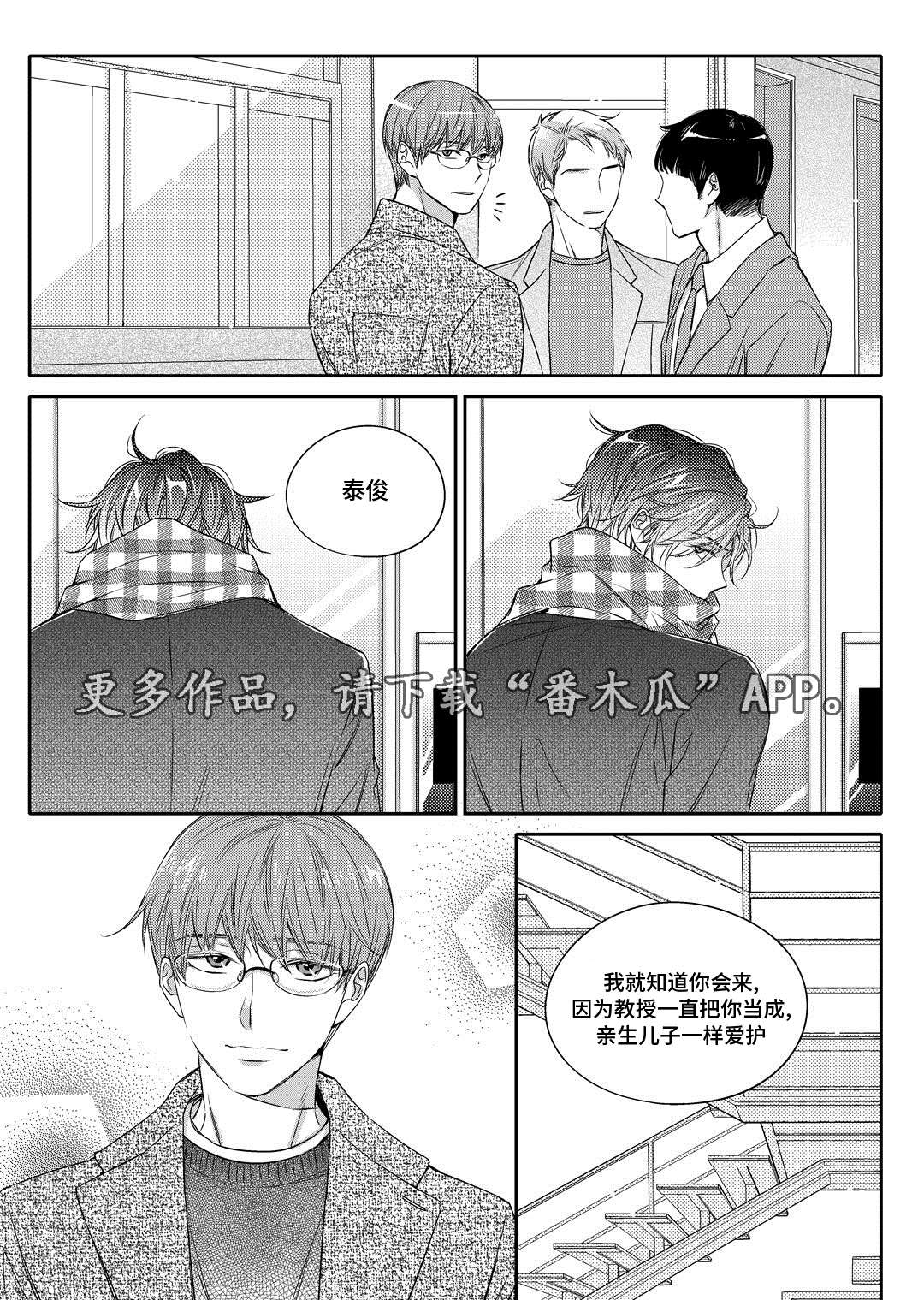 瓷器漫画漫画,第12章：外卖4图