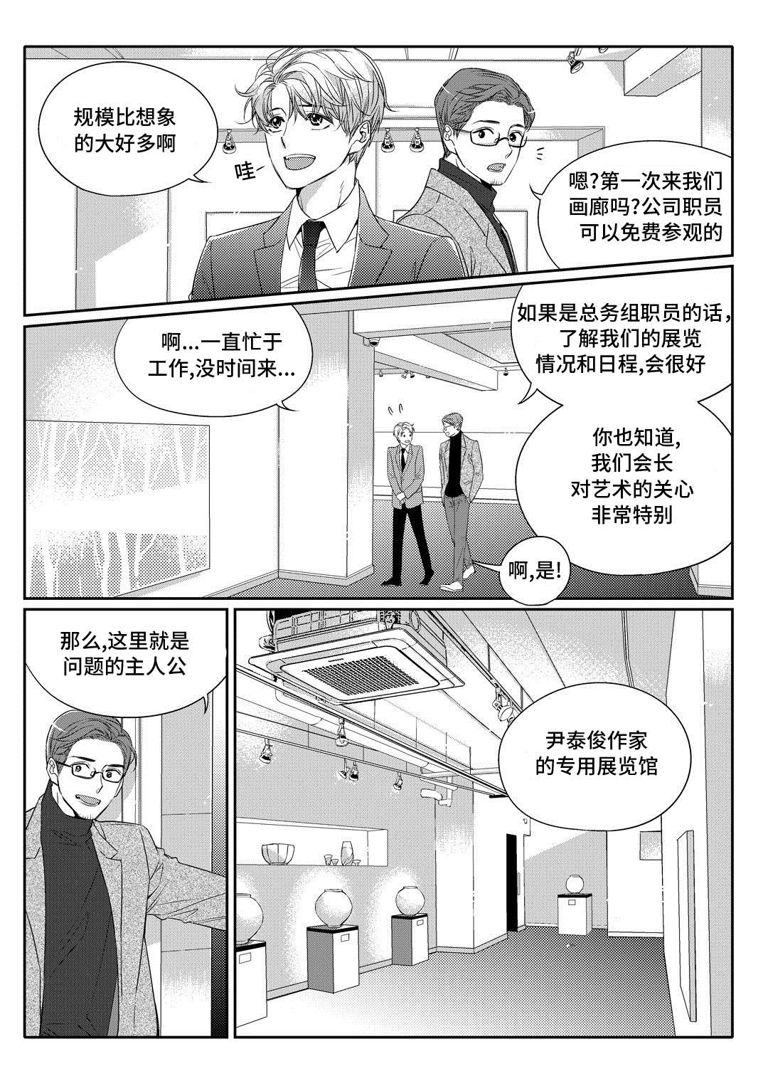 瓷器漫画漫画,第2章：陶艺家2图