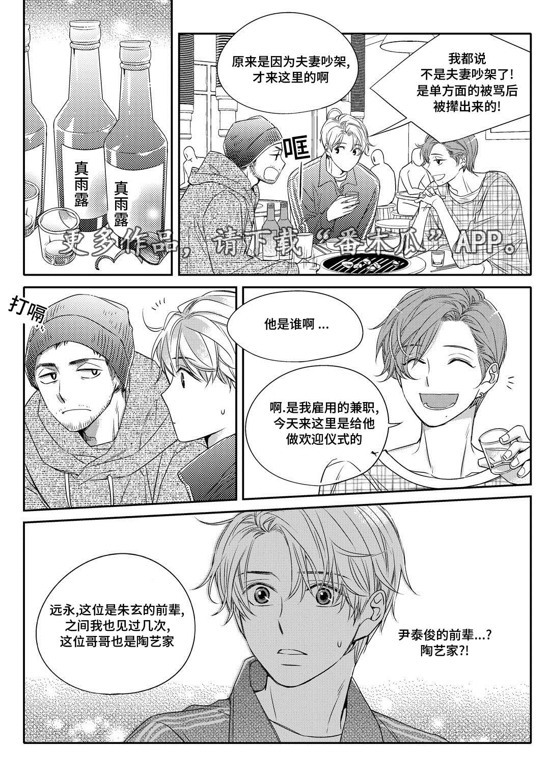 瓷器画画图片漫画,第5章：送咖啡17图