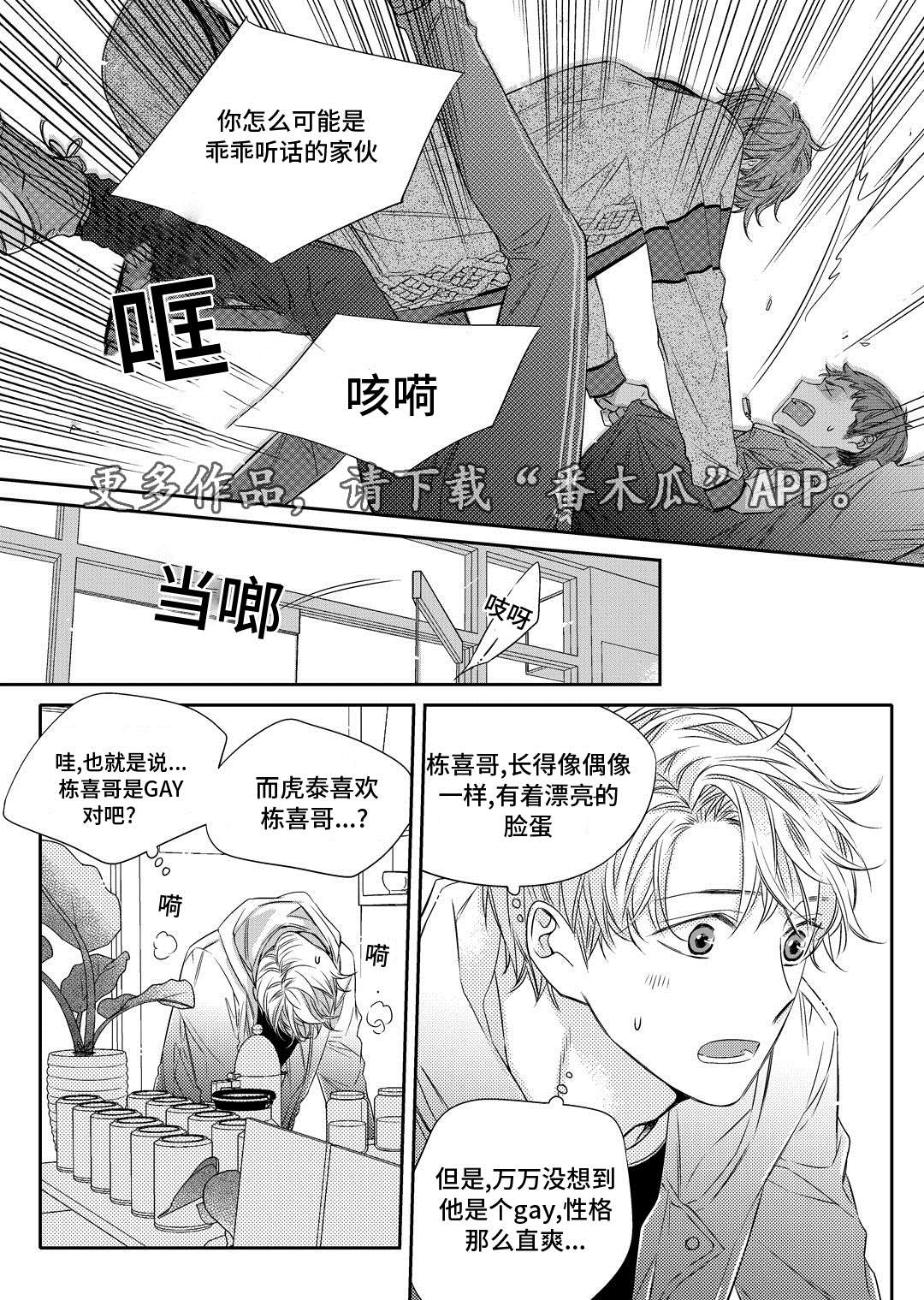 瓷器漫画漫画,第16章：上药13图