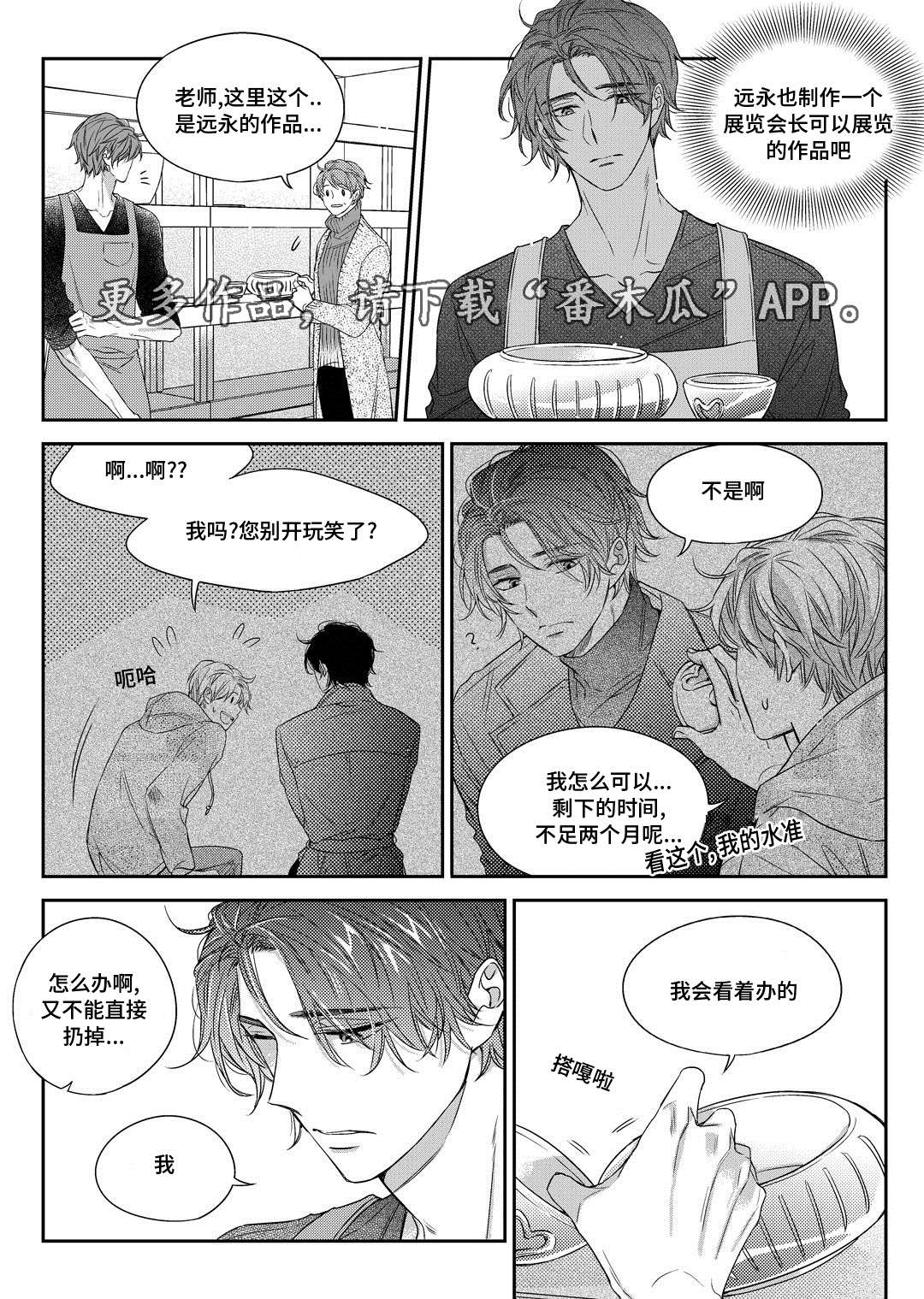 瓷器漫画漫画,第30章：联谊会7图