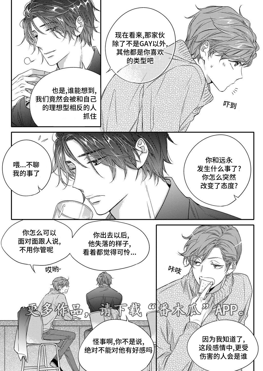瓷器漫画漫画,第17章：玩具13图