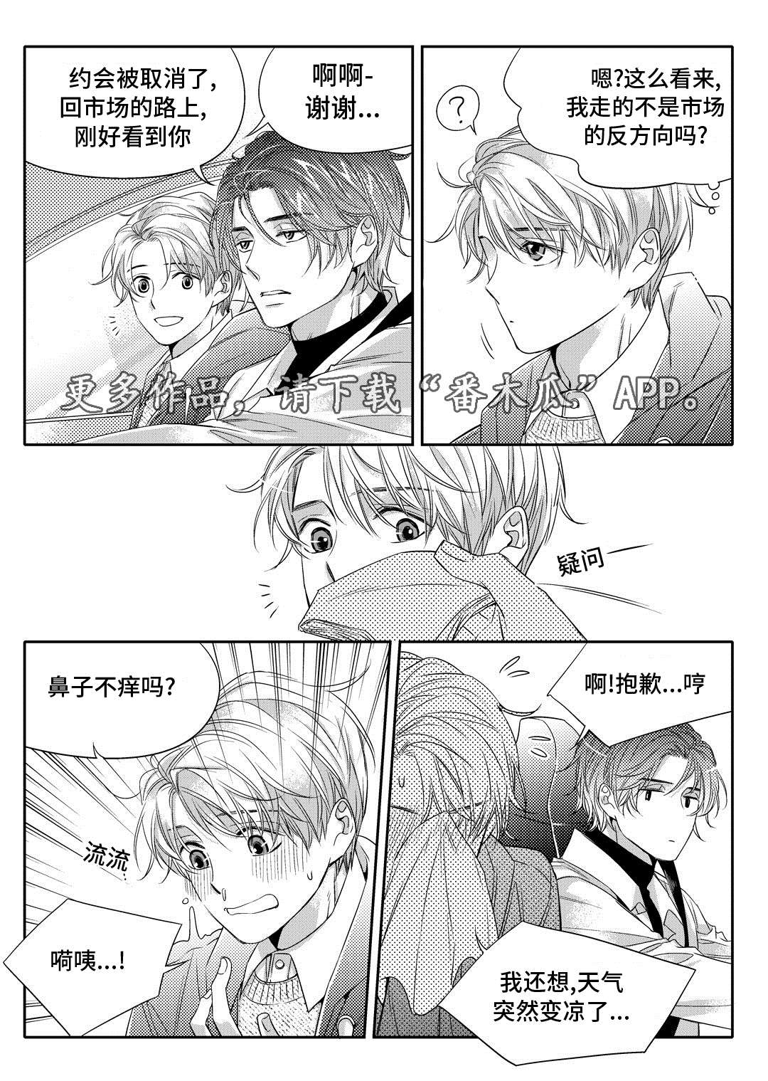 瓷器漫画漫画,第4章：咖啡店22图