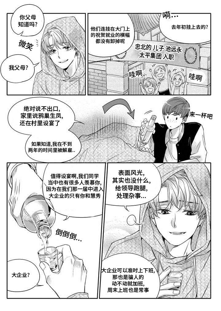 瓷器漫画漫画,第1章：调查6图