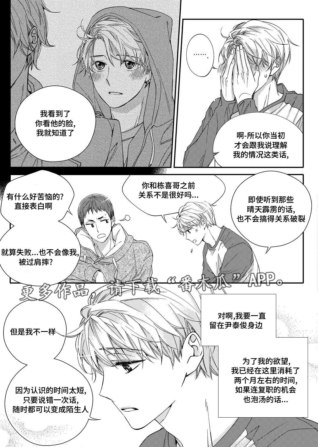 瓷器漫画漫画,第19章：发烧10图