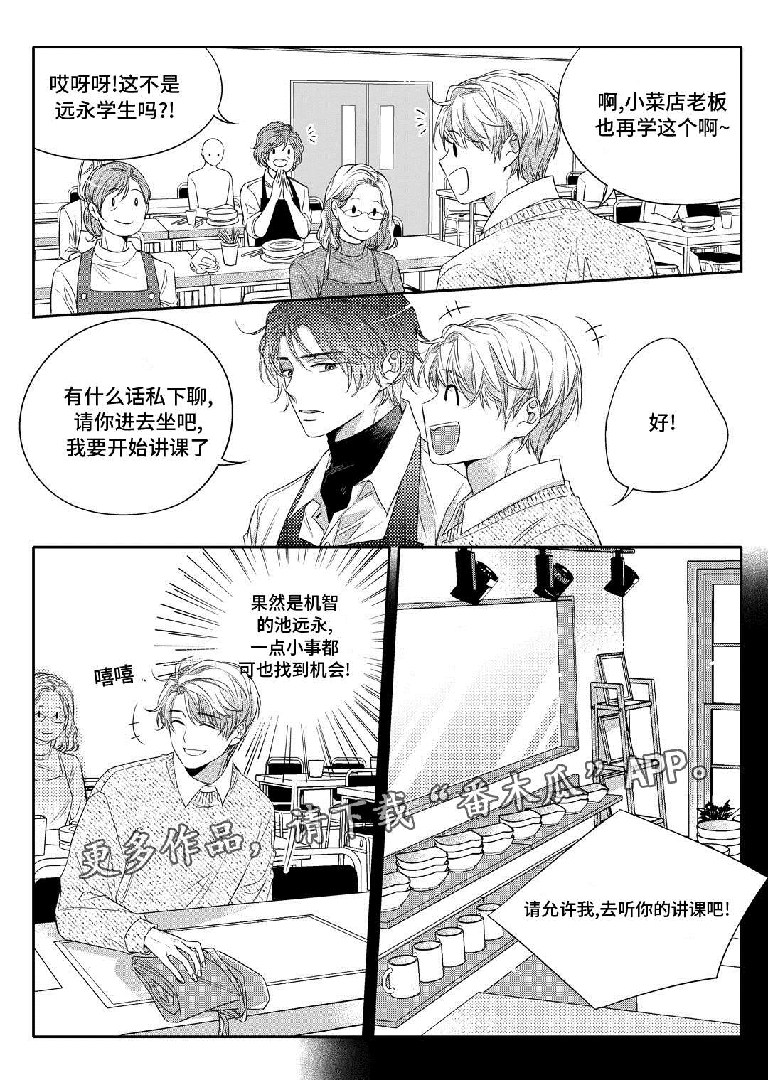 瓷器漫画漫画,第4章：咖啡店7图