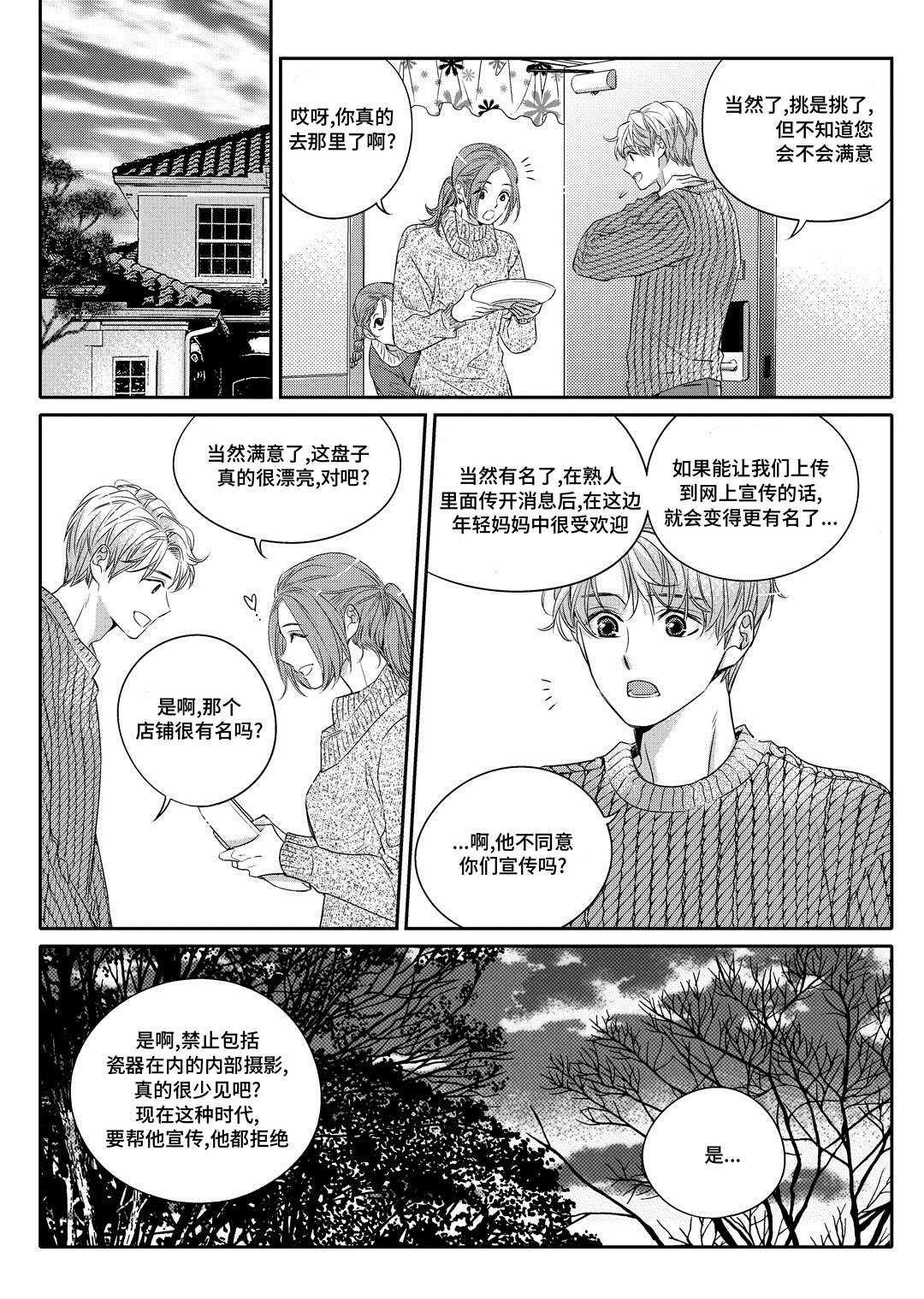 瓷器漫画漫画,第2章：陶艺家13图